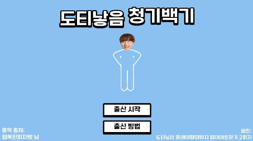 도티낳음 청기백기 플레이 방법 - 완전 가이드